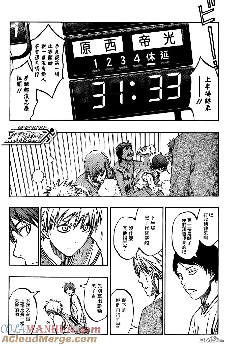 黑子的篮球 - 第209话 你做得到啊! - 第13张图
