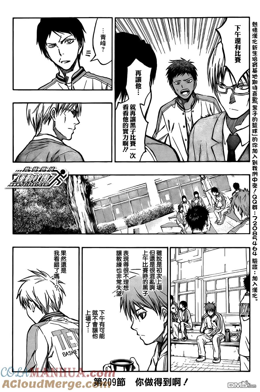 黑子的篮球 - 第209话 你做得到啊! - 第3张图
