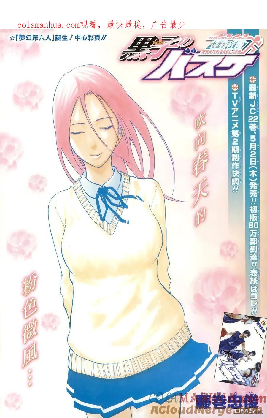 黑子的篮球 - 第209话 你做得到啊! - 第1张图