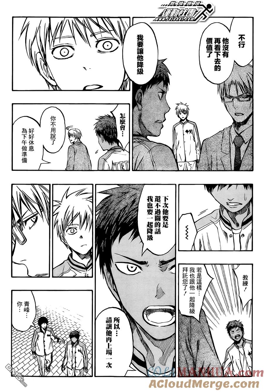黑子的篮球 - 第209话 你做得到啊! - 第5张图