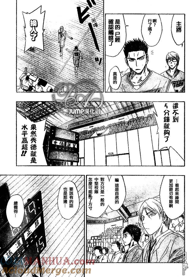 黑子的篮球 - 第21话 - 第3张图