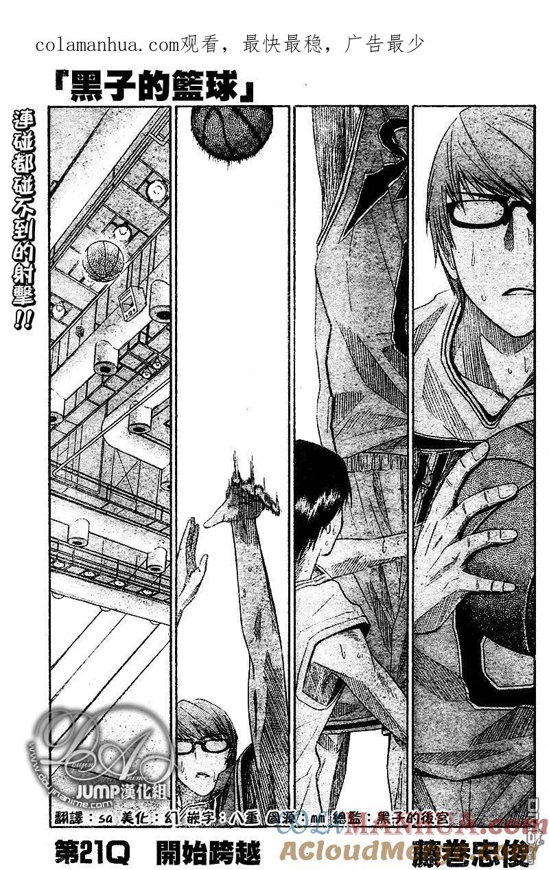 黑子的篮球 - 第21话 - 第1张图