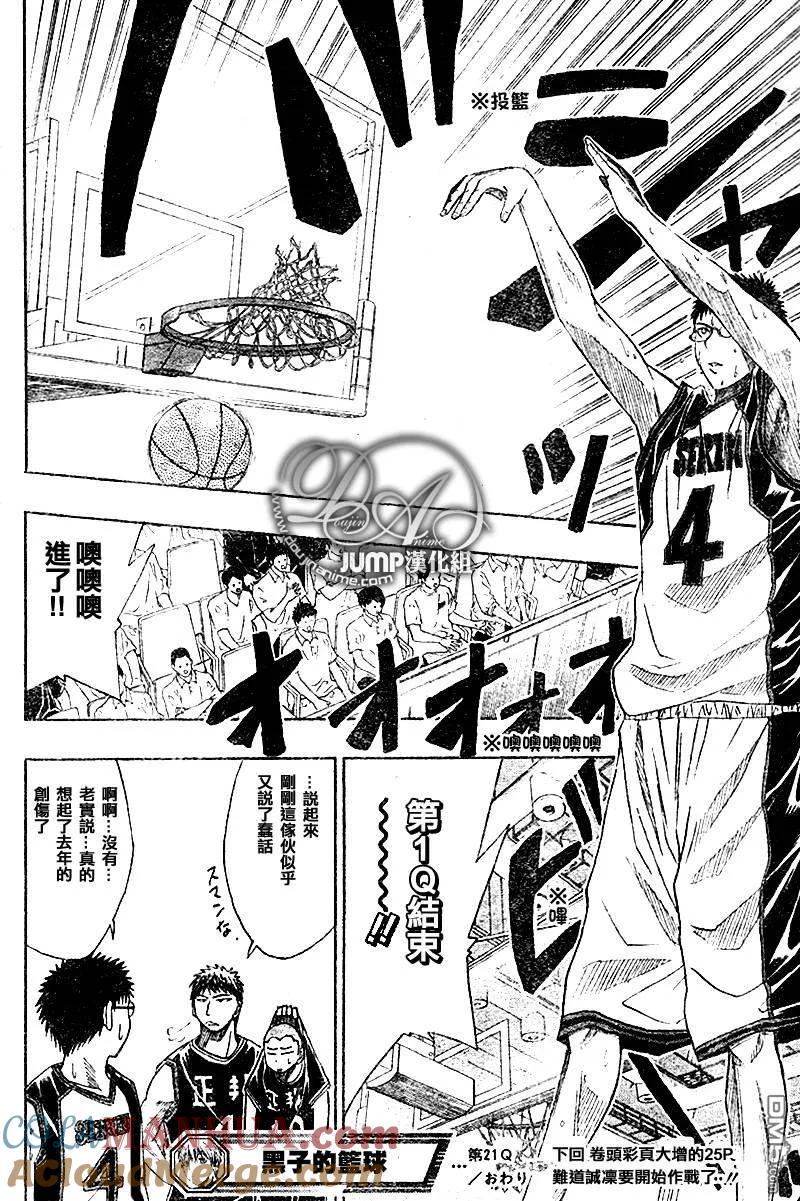 黑子的篮球 - 第21话 - 第17张图