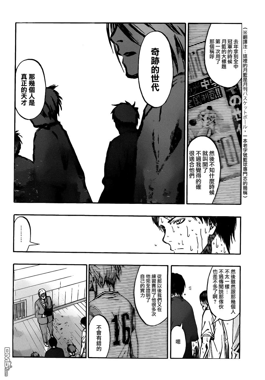 黑子的篮球 - 第210话 我早知道了 - 第8张图