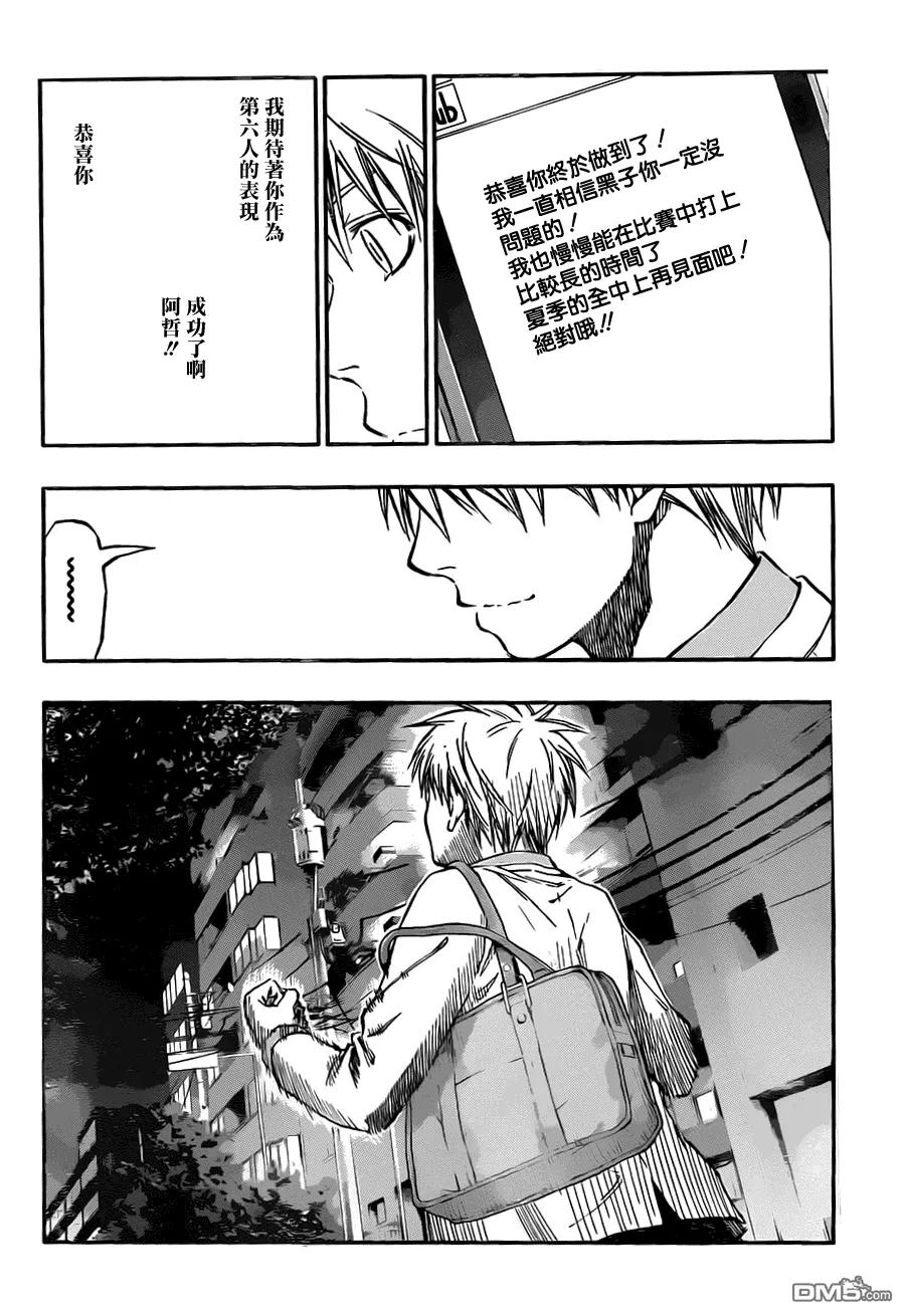 黑子的篮球 - 第210话 我早知道了 - 第12张图