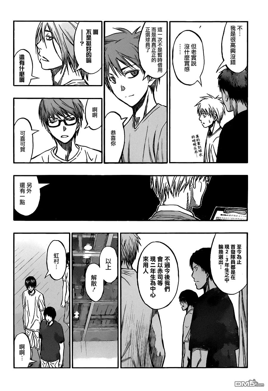 黑子的篮球 - 第210话 我早知道了 - 第10张图
