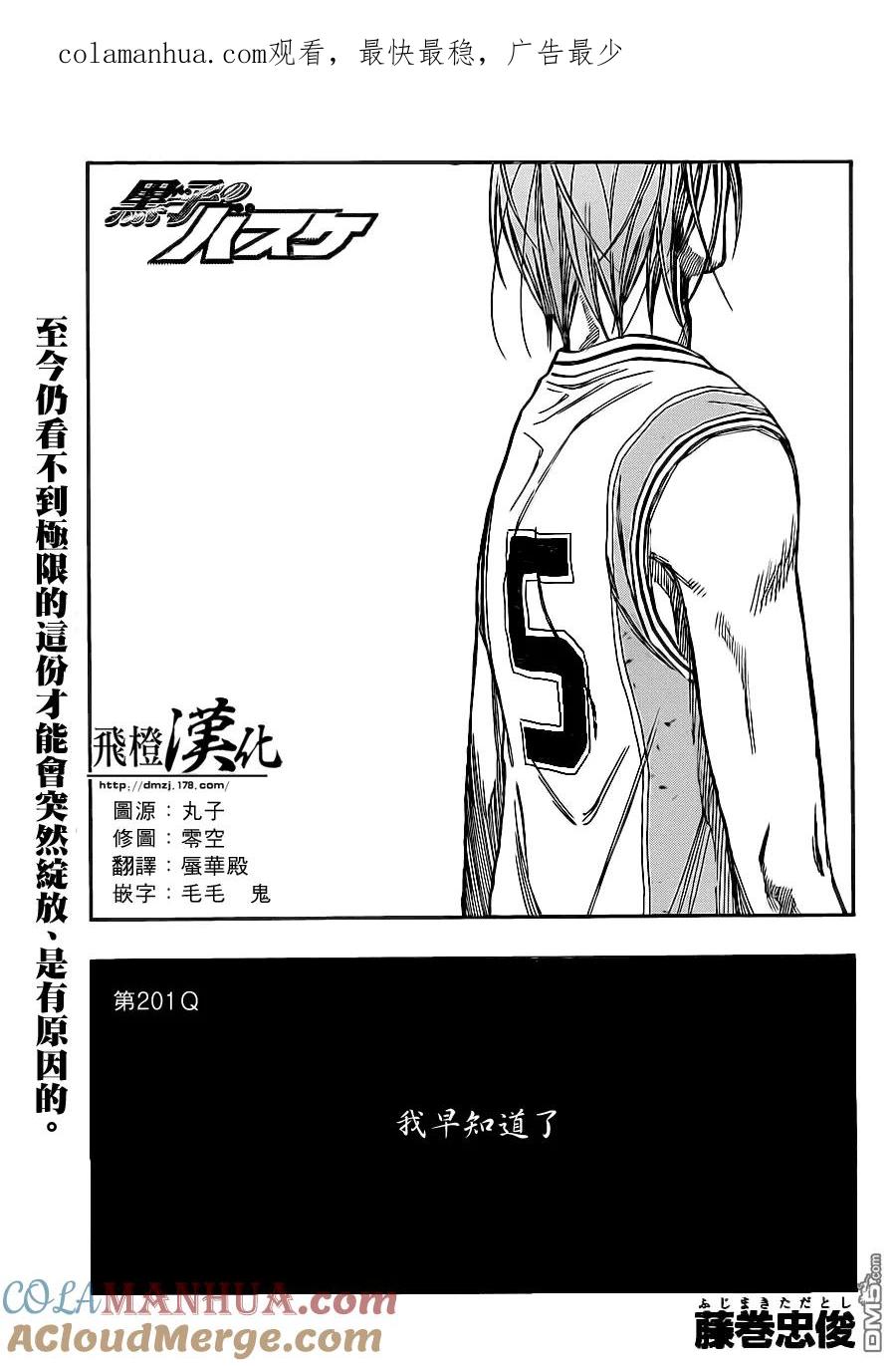 黑子的篮球 - 第210话 我早知道了 - 第1张图