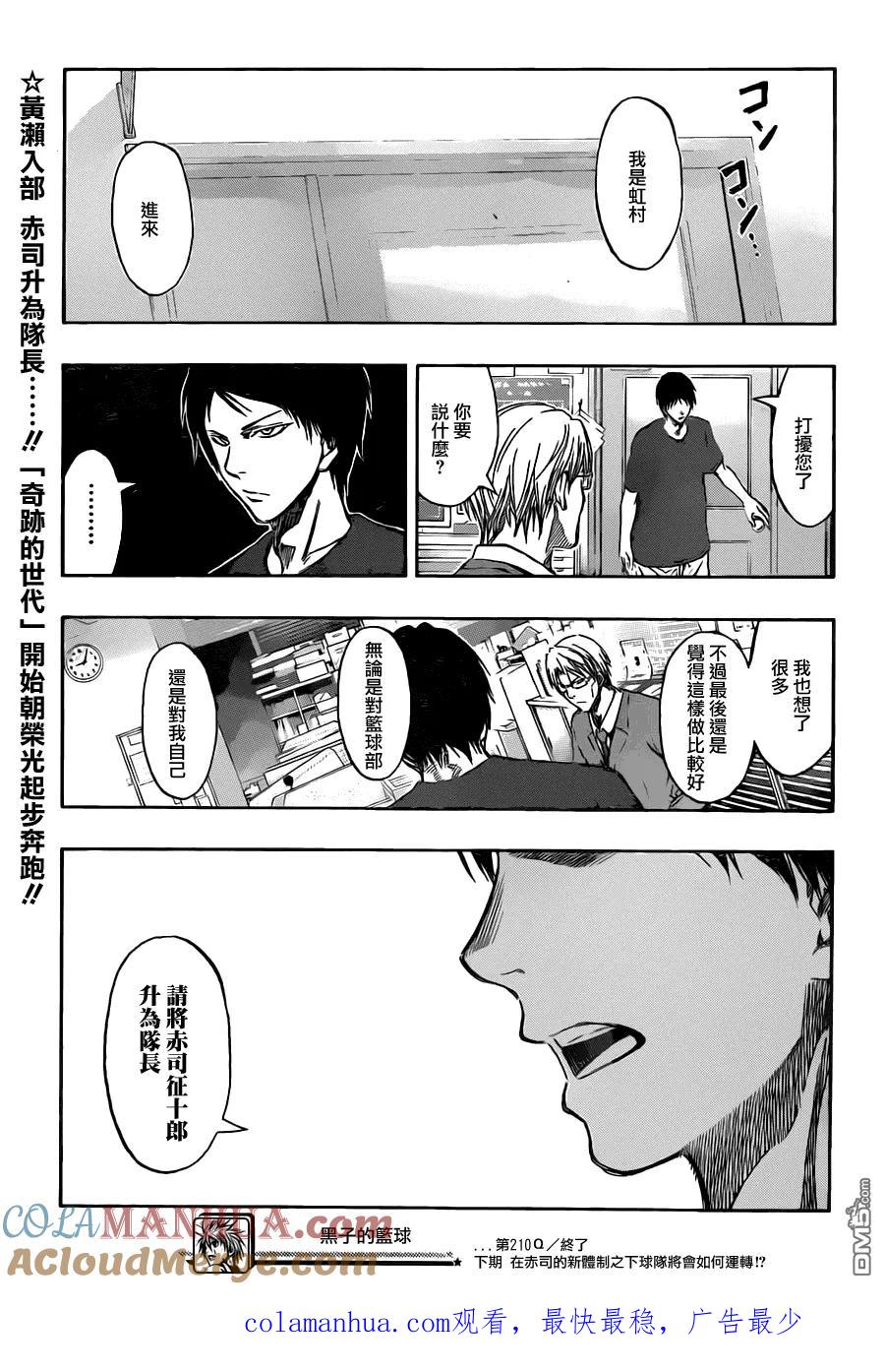 黑子的篮球 - 第210话 我早知道了 - 第19张图