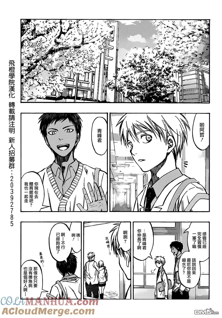 黑子的篮球 - 第210话 我早知道了 - 第5张图