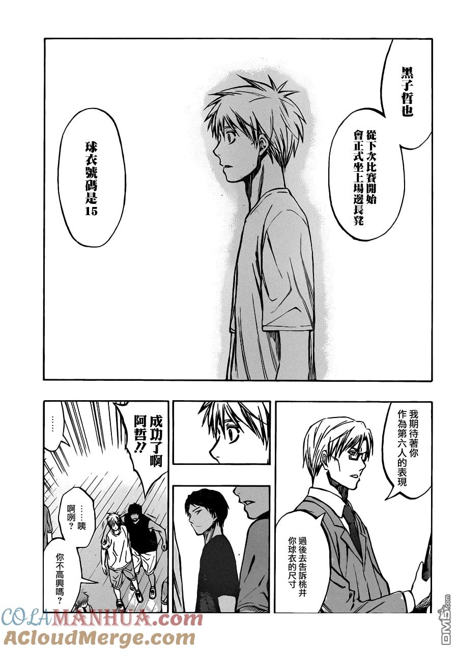 黑子的篮球 - 第210话 我早知道了 - 第9张图