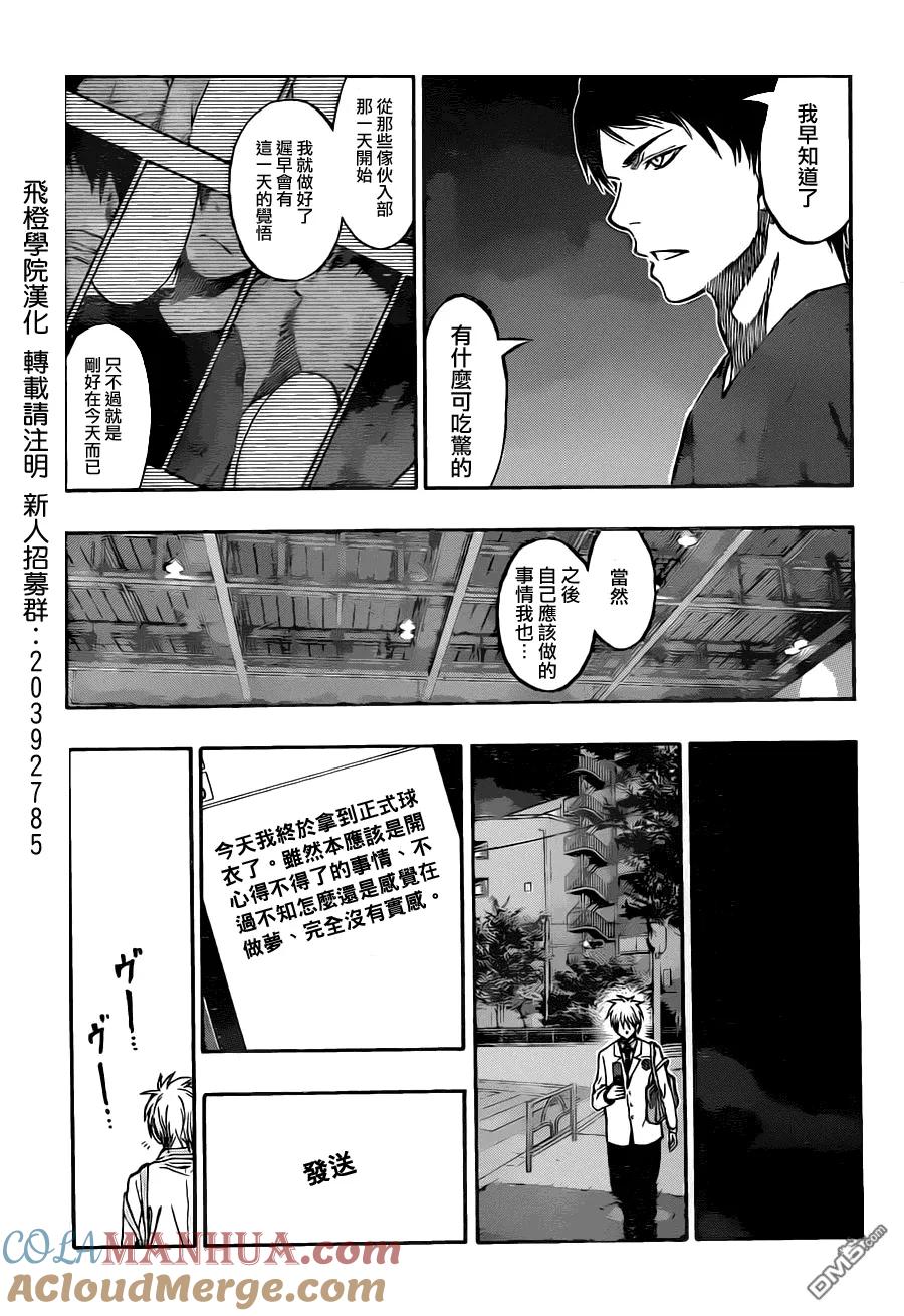 黑子的篮球 - 第210话 我早知道了 - 第11张图