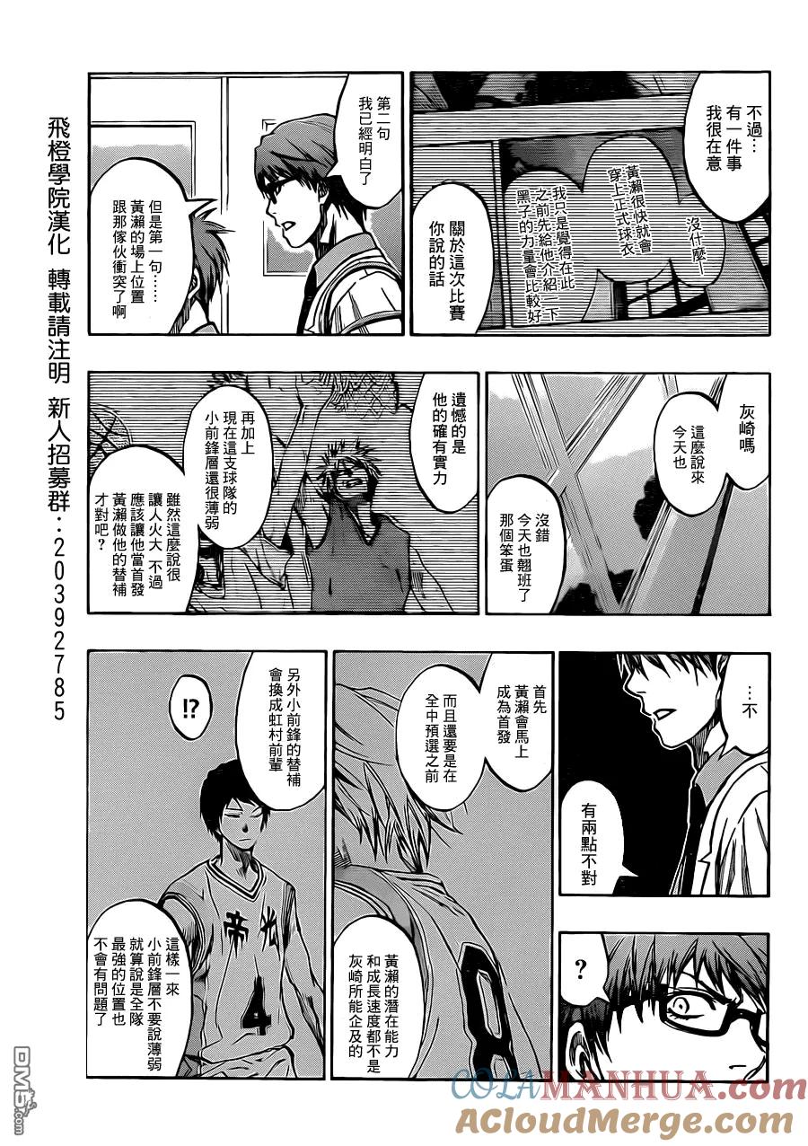 黑子的篮球 - 第211话 拜啦 - 第15张图