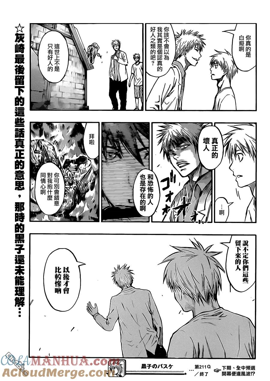 黑子的篮球 - 第211话 拜啦 - 第19张图