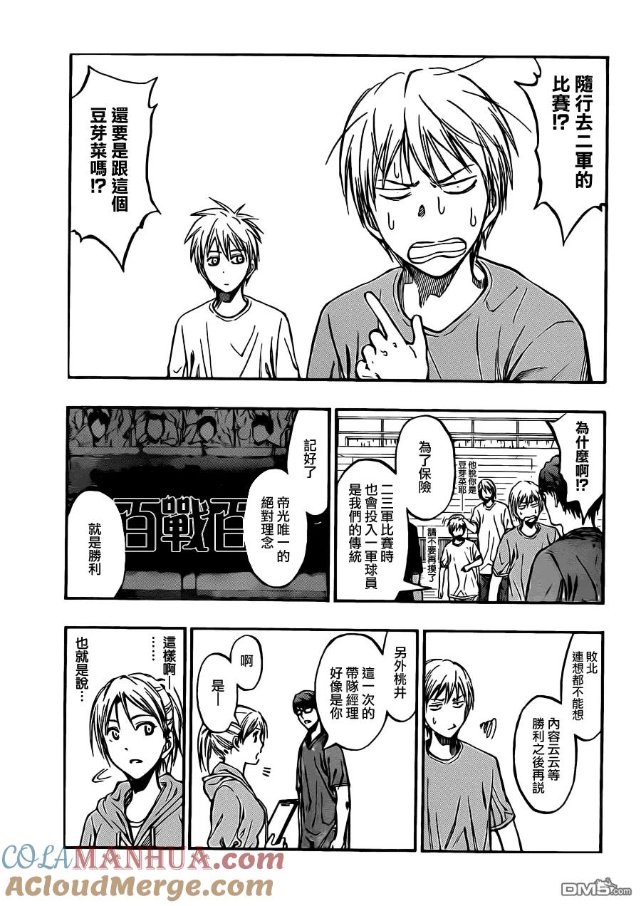 黑子的篮球 - 第211话 拜啦 - 第9张图