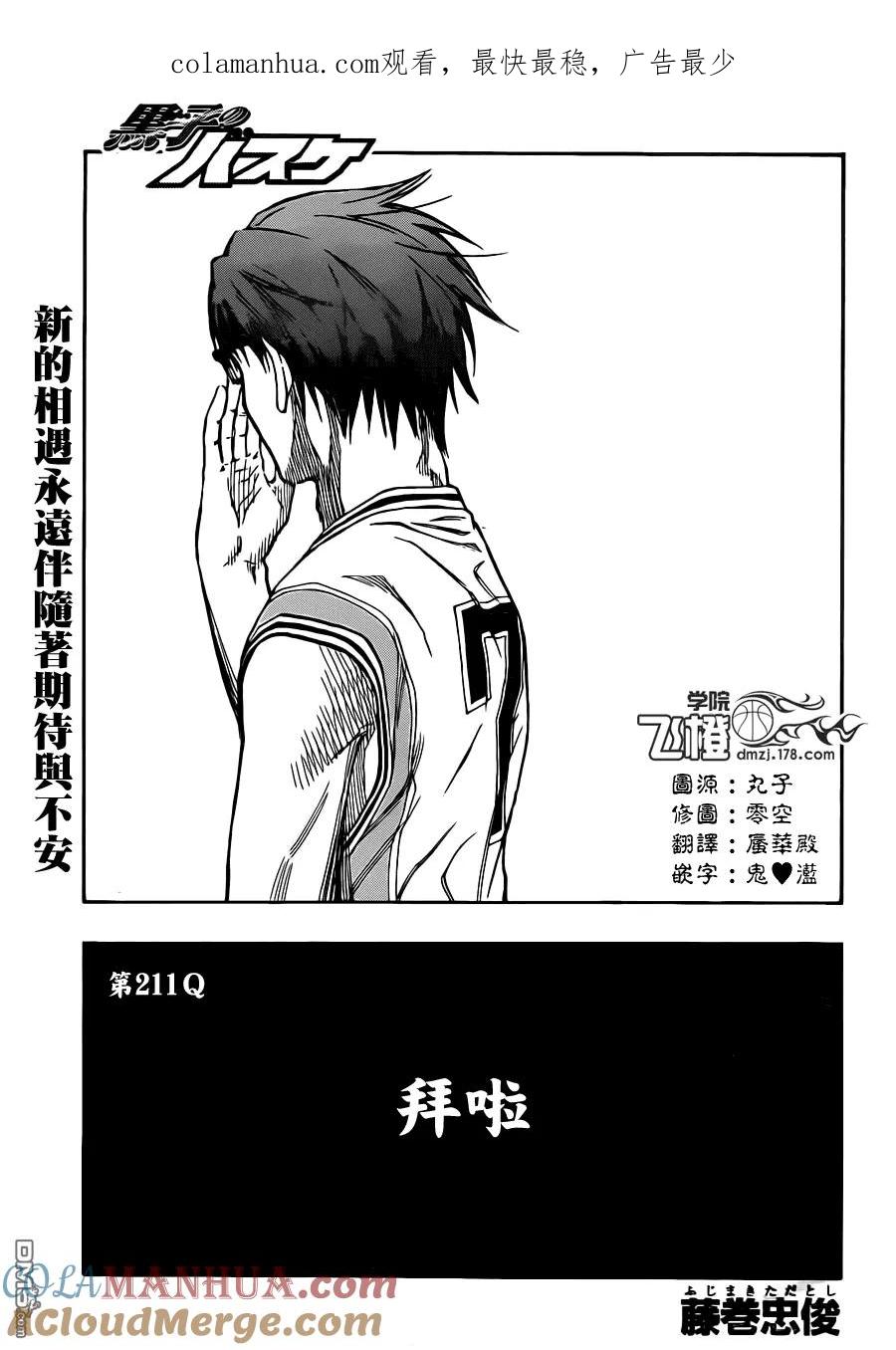 黑子的篮球 - 第211话 拜啦 - 第1张图