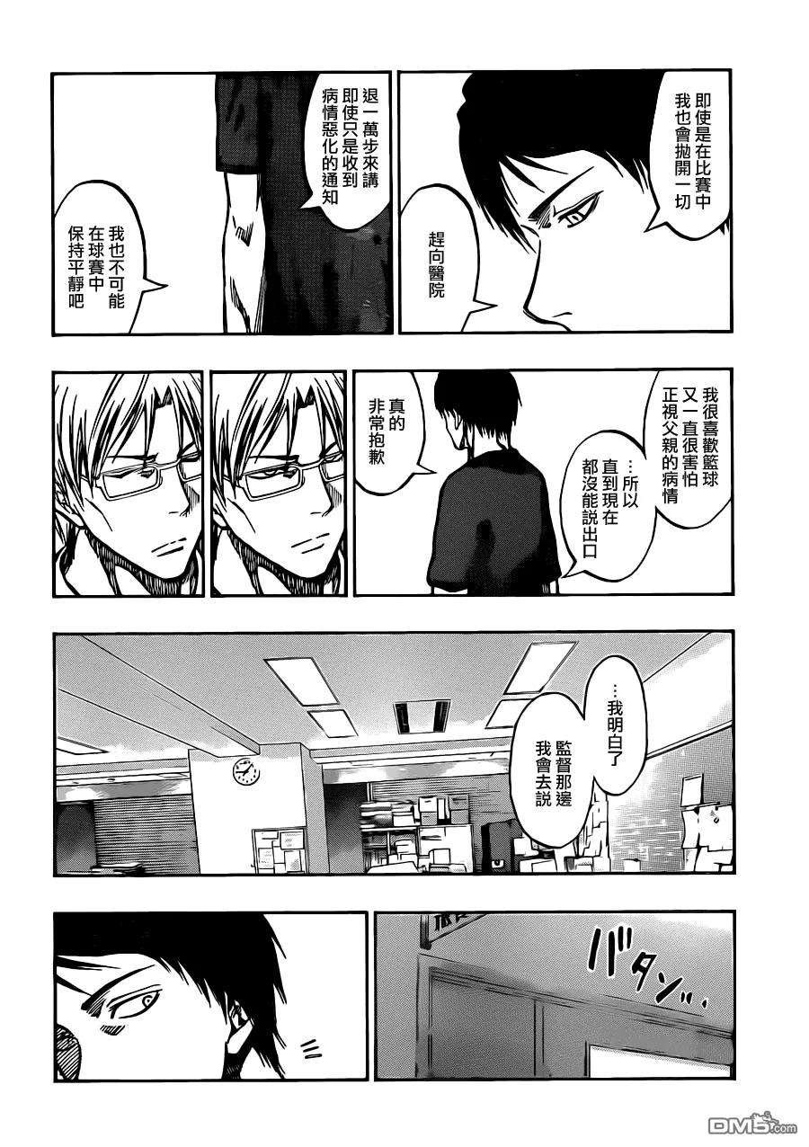 黑子的篮球 - 第211话 拜啦 - 第4张图