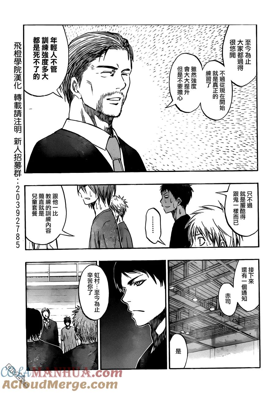 黑子的篮球 - 第212话 感觉不会输给任何人 - 第7张图
