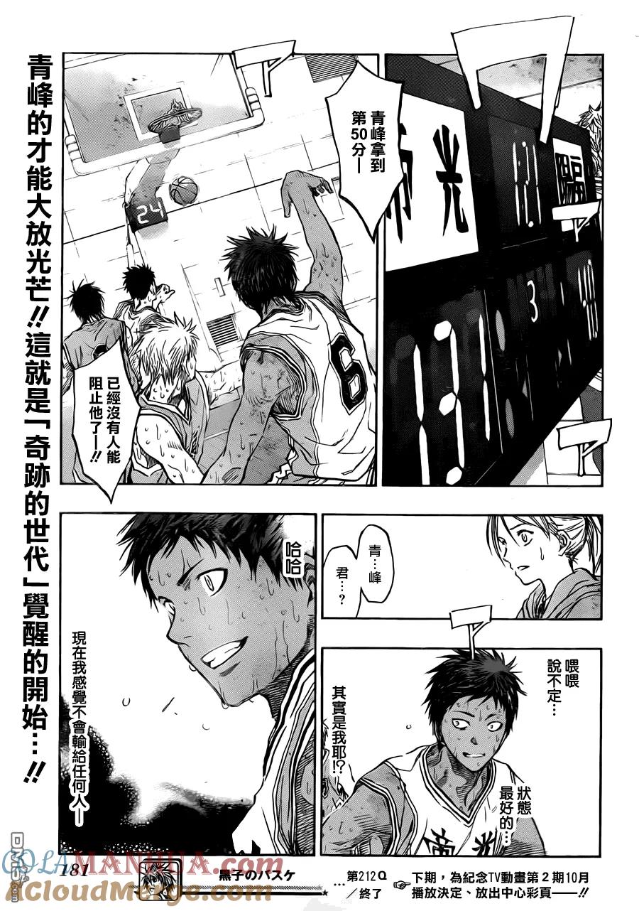 黑子的篮球 - 第212话 感觉不会输给任何人 - 第19张图