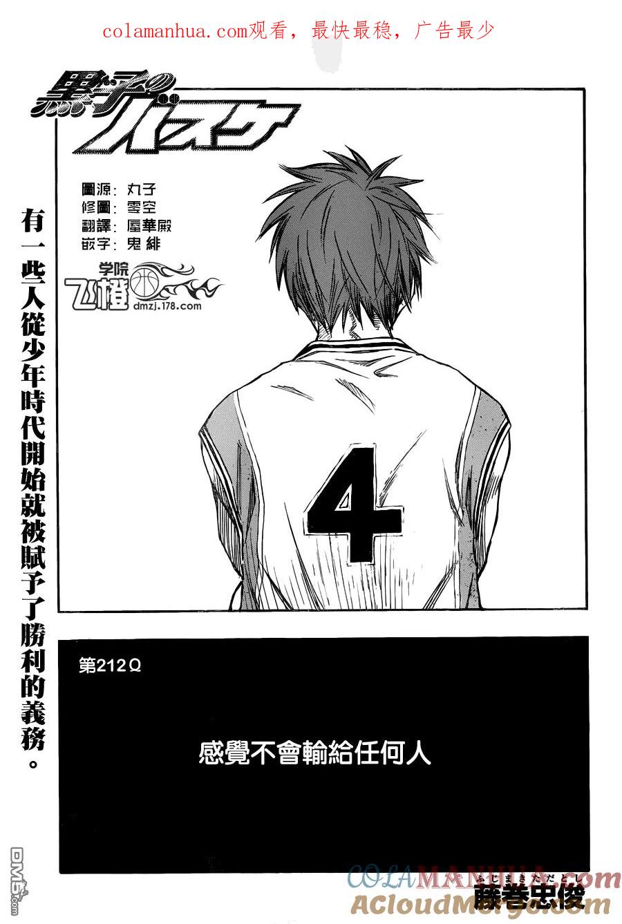 黑子的篮球 - 第212话 感觉不会输给任何人 - 第1张图