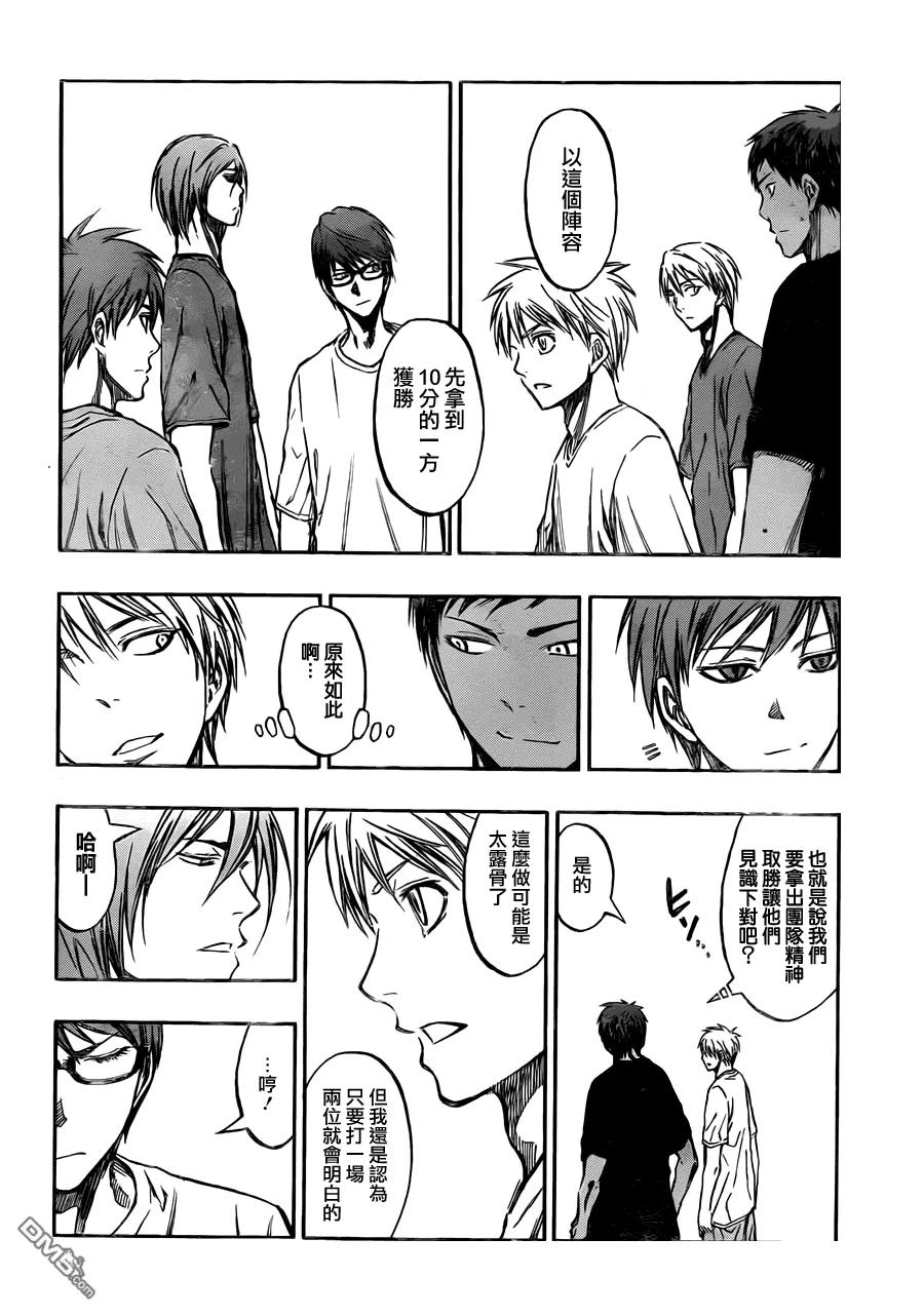 黑子的篮球 - 第212话 感觉不会输给任何人 - 第14张图