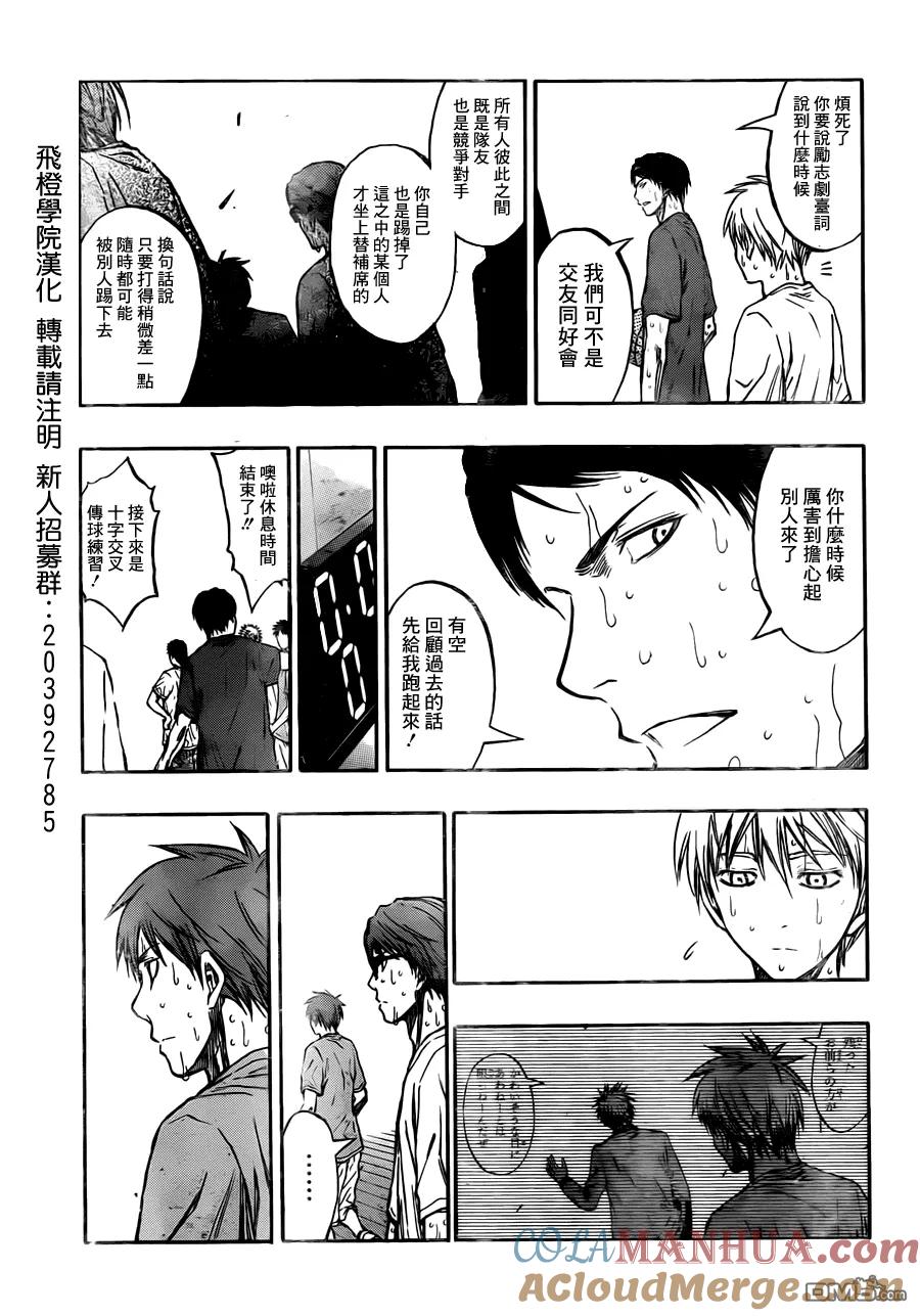 黑子的篮球 - 第212话 感觉不会输给任何人 - 第3张图