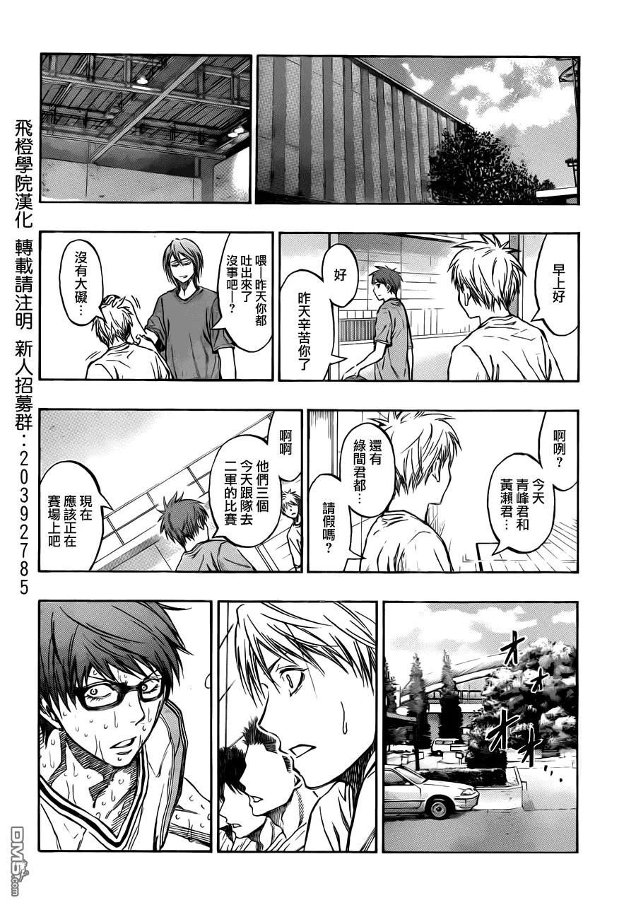 黑子的篮球 - 第212话 感觉不会输给任何人 - 第18张图