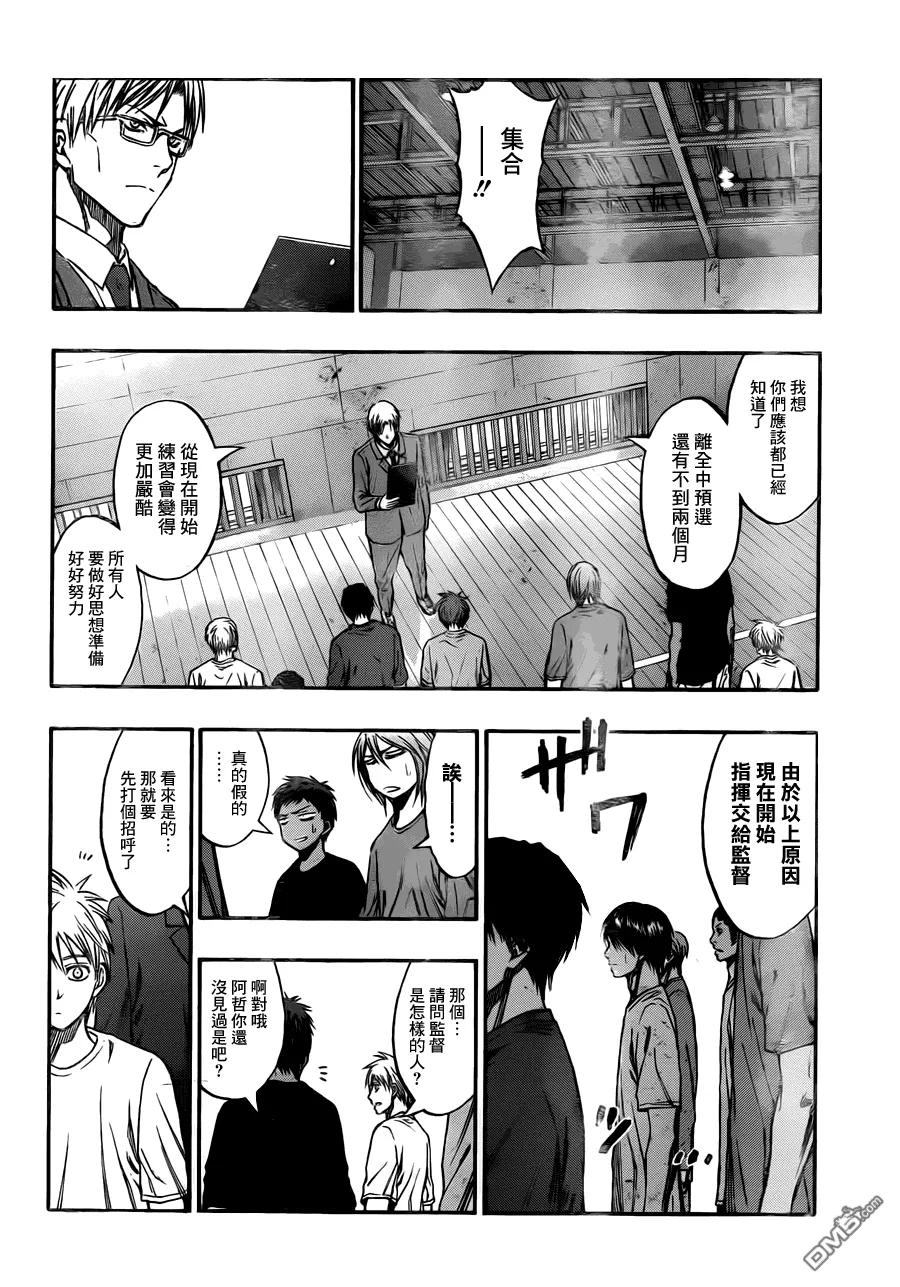 黑子的篮球 - 第212话 感觉不会输给任何人 - 第4张图