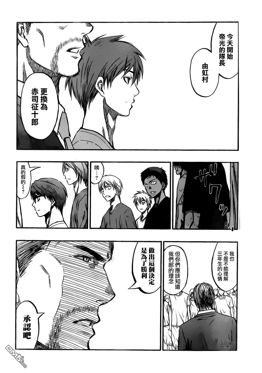 黑子的篮球 - 第212话 感觉不会输给任何人 - 第8张图