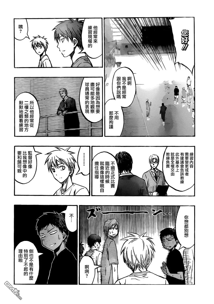 黑子的篮球 - 第212话 感觉不会输给任何人 - 第6张图