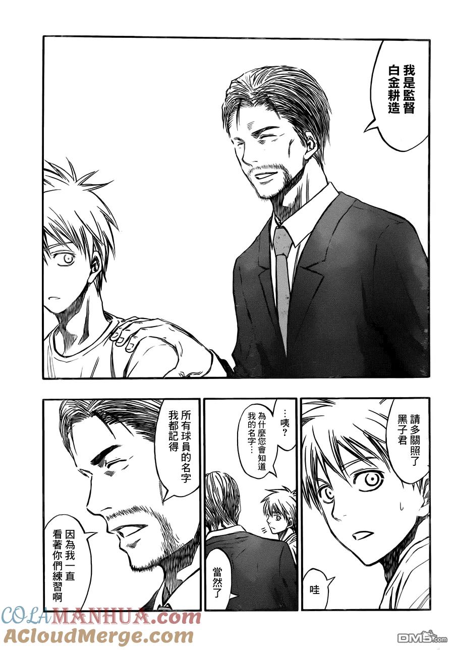 黑子的篮球 - 第212话 感觉不会输给任何人 - 第5张图