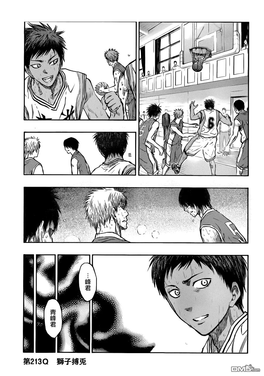 黑子的篮球 - 第213话 狮子搏兔 - 第4张图