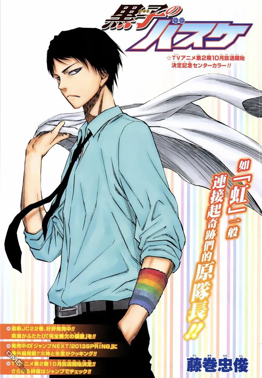 黑子的篮球 - 第213话 狮子搏兔 - 第2张图