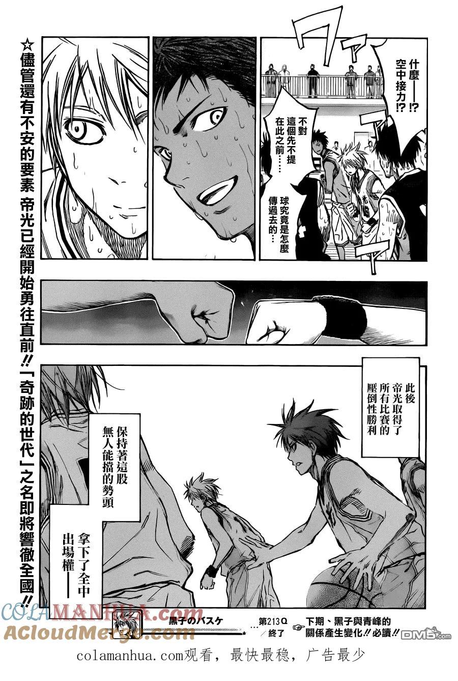 黑子的篮球 - 第213话 狮子搏兔 - 第19张图