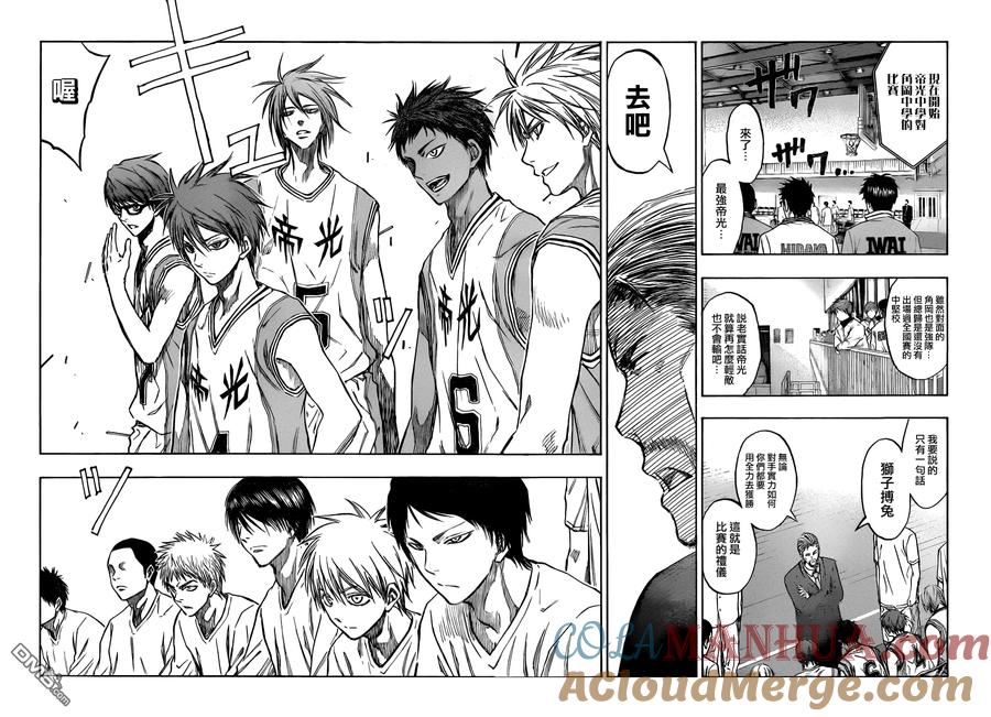 黑子的篮球 - 第213话 狮子搏兔 - 第15张图