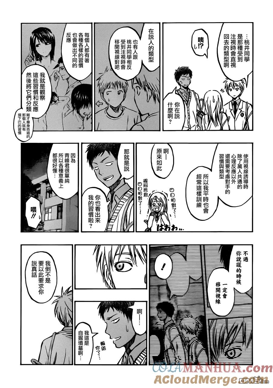 黑子的篮球 - 第213话 狮子搏兔 - 第7张图