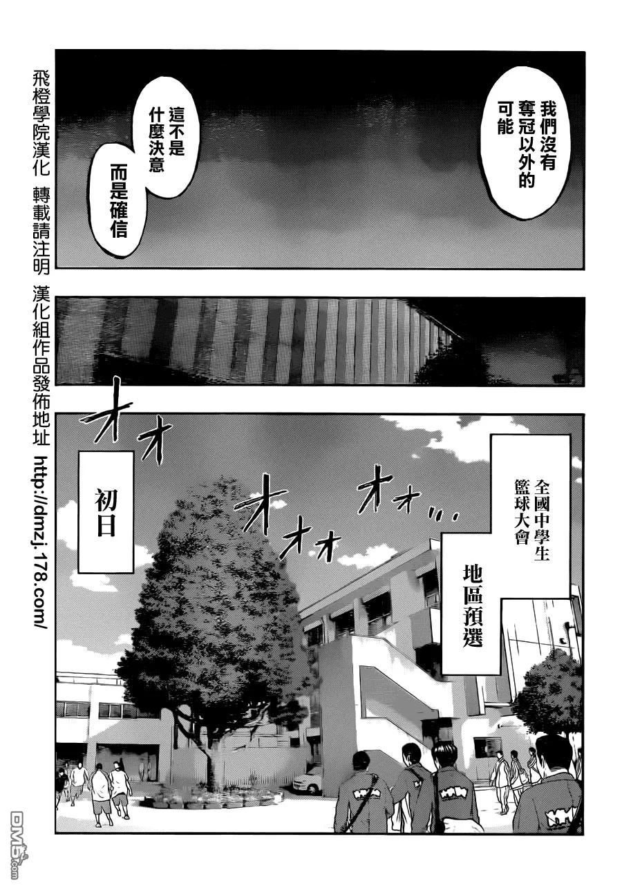黑子的篮球 - 第213话 狮子搏兔 - 第14张图