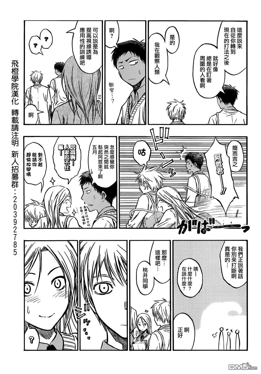 黑子的篮球 - 第213话 狮子搏兔 - 第6张图