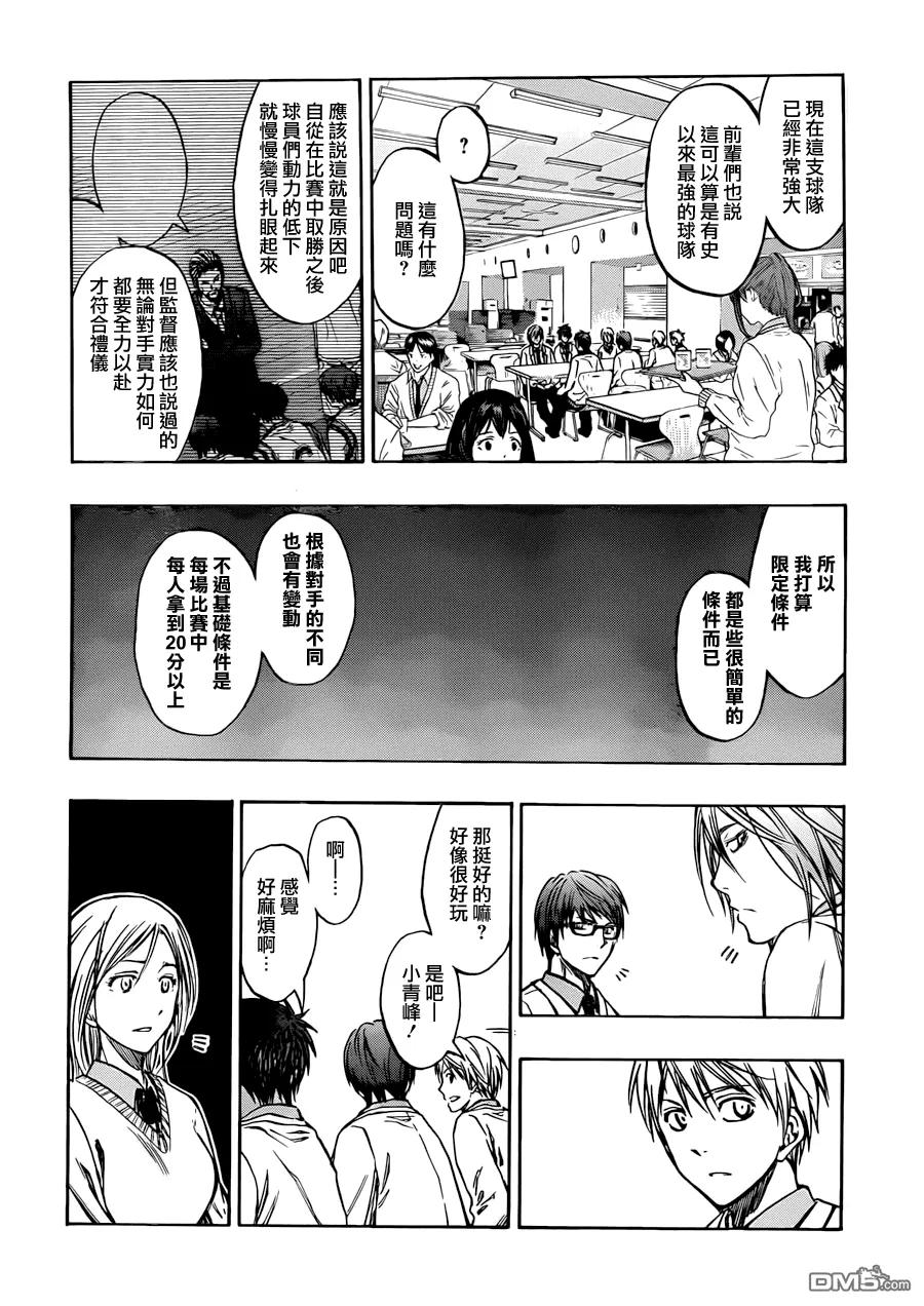 黑子的篮球 - 第214话 好期待啊！ - 第4张图