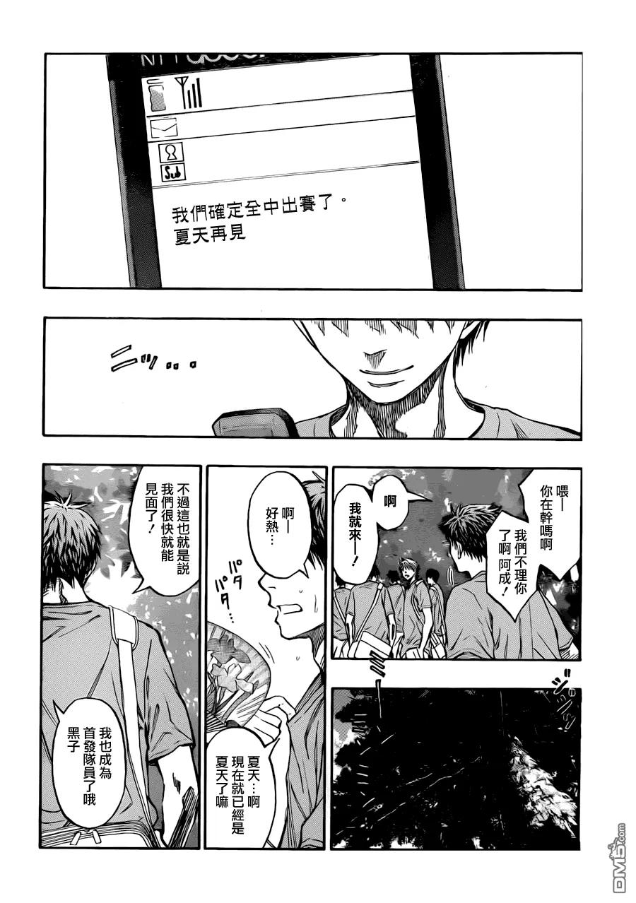 黑子的篮球 - 第214话 好期待啊！ - 第18张图