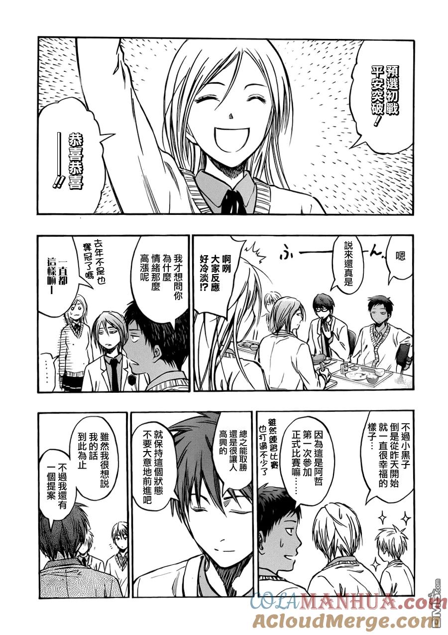 黑子的篮球 - 第214话 好期待啊！ - 第3张图