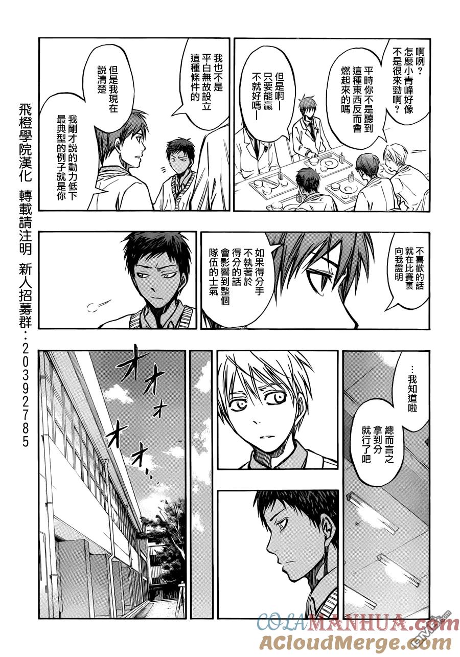 黑子的篮球 - 第214话 好期待啊！ - 第5张图