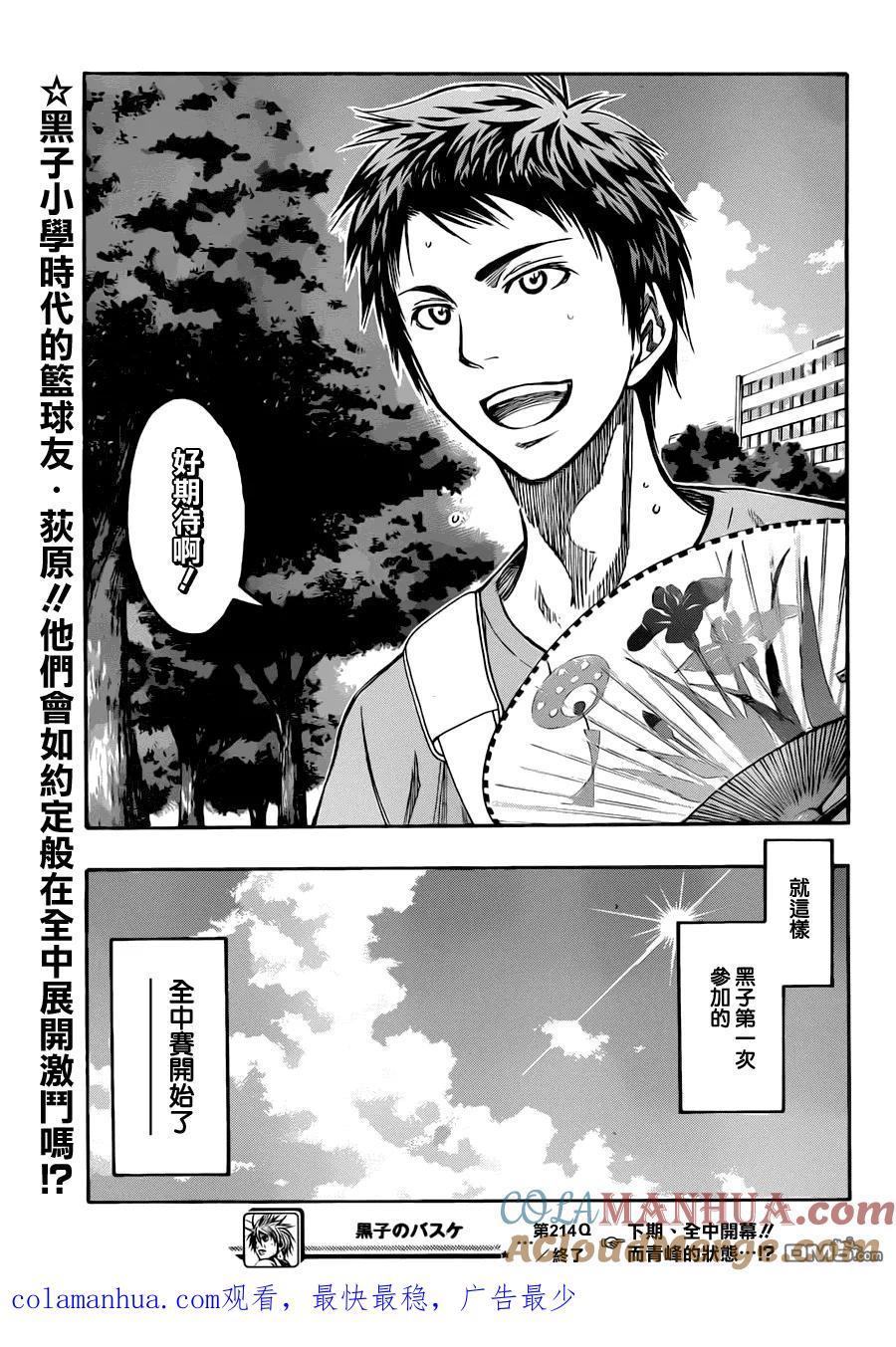 黑子的篮球 - 第214话 好期待啊！ - 第19张图