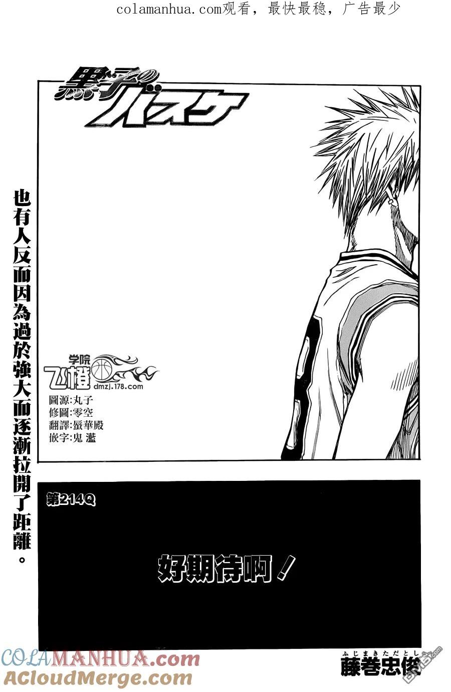 黑子的篮球 - 第214话 好期待啊！ - 第1张图