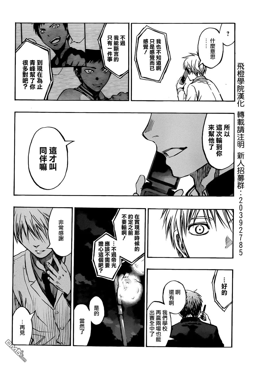 黑子的篮球 - 第214话 好期待啊！ - 第10张图