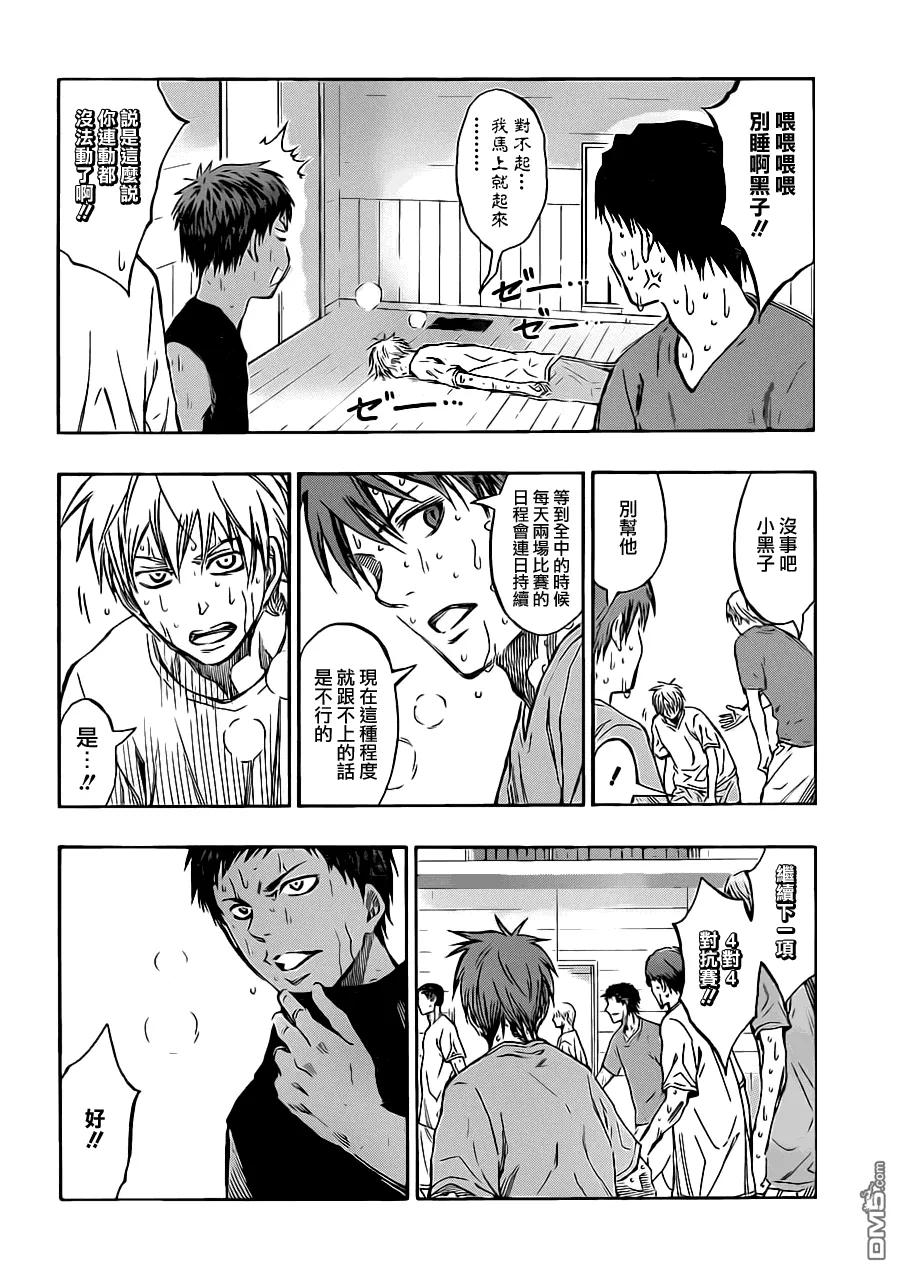 黑子的篮球 - 第215话 一起加油吧 - 第4张图