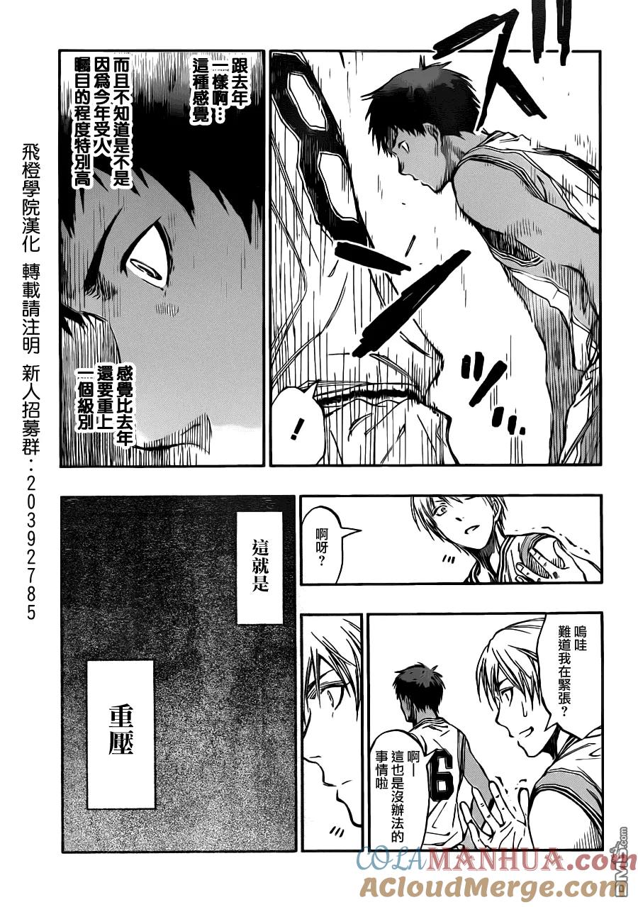 黑子的篮球 - 第215话 一起加油吧 - 第13张图