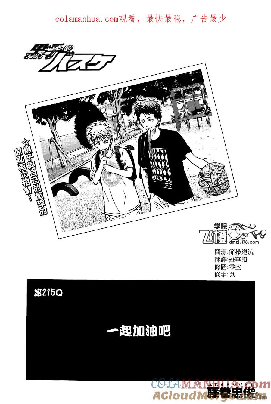 黑子的篮球 - 第215话 一起加油吧 - 第1张图