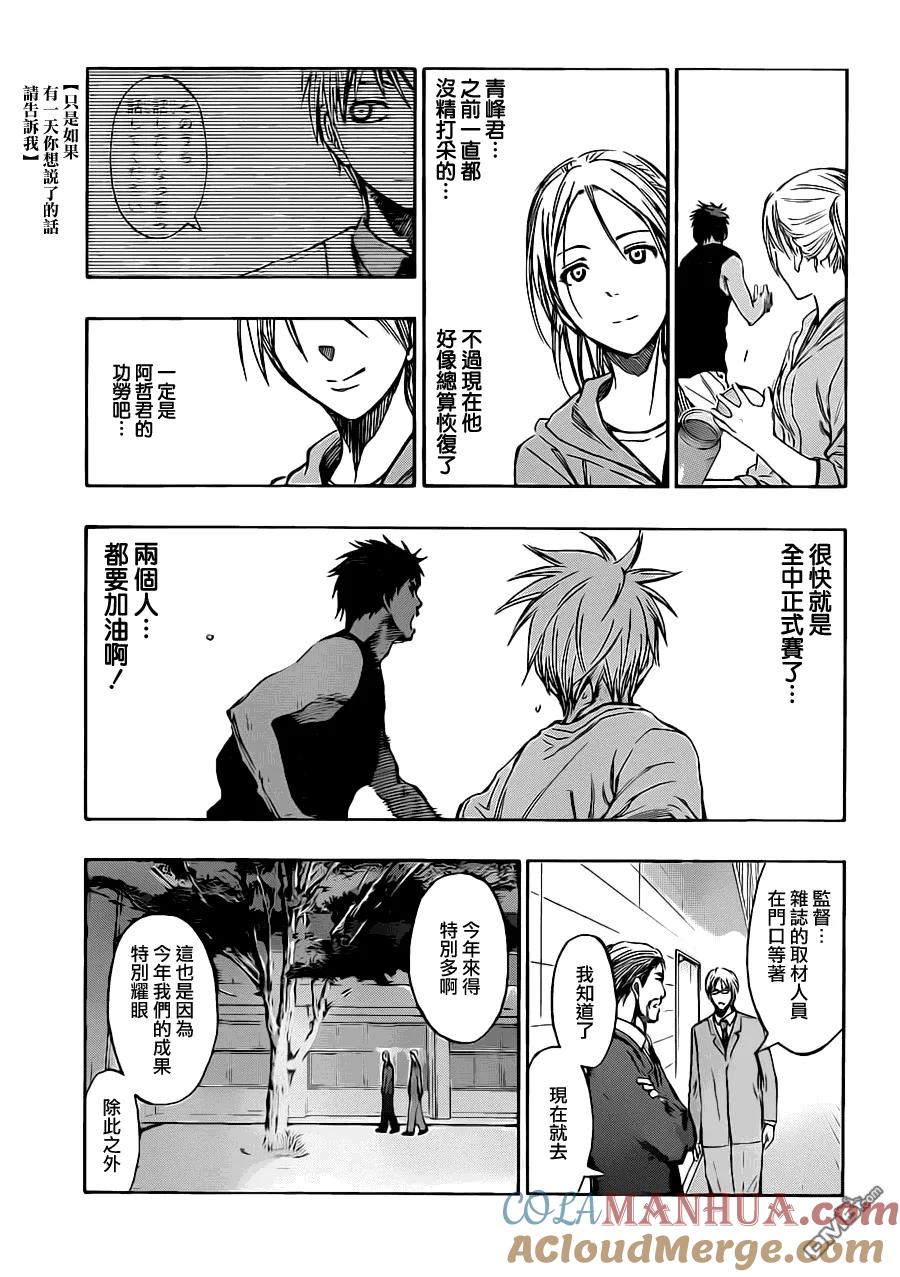 黑子的篮球 - 第215话 一起加油吧 - 第5张图