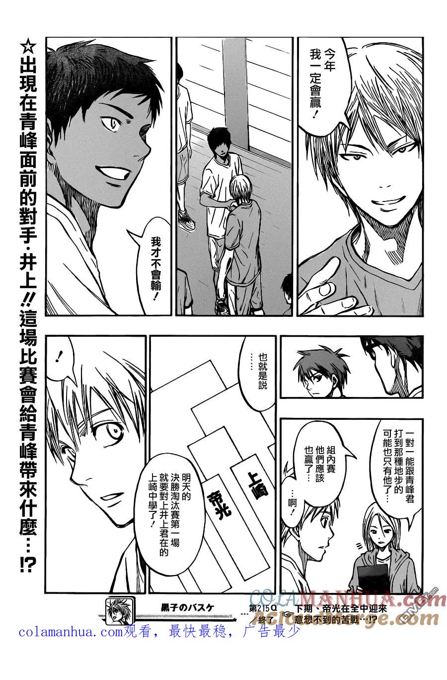 黑子的篮球 - 第215话 一起加油吧 - 第19张图