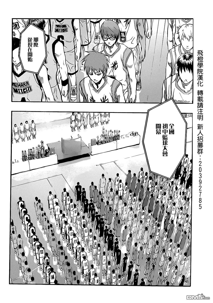 黑子的篮球 - 第215话 一起加油吧 - 第8张图